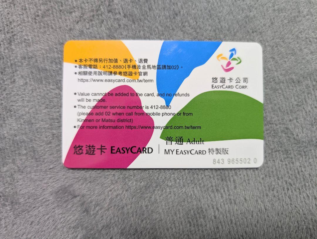 台湾 悠遊カード EASY CARD 残金あり