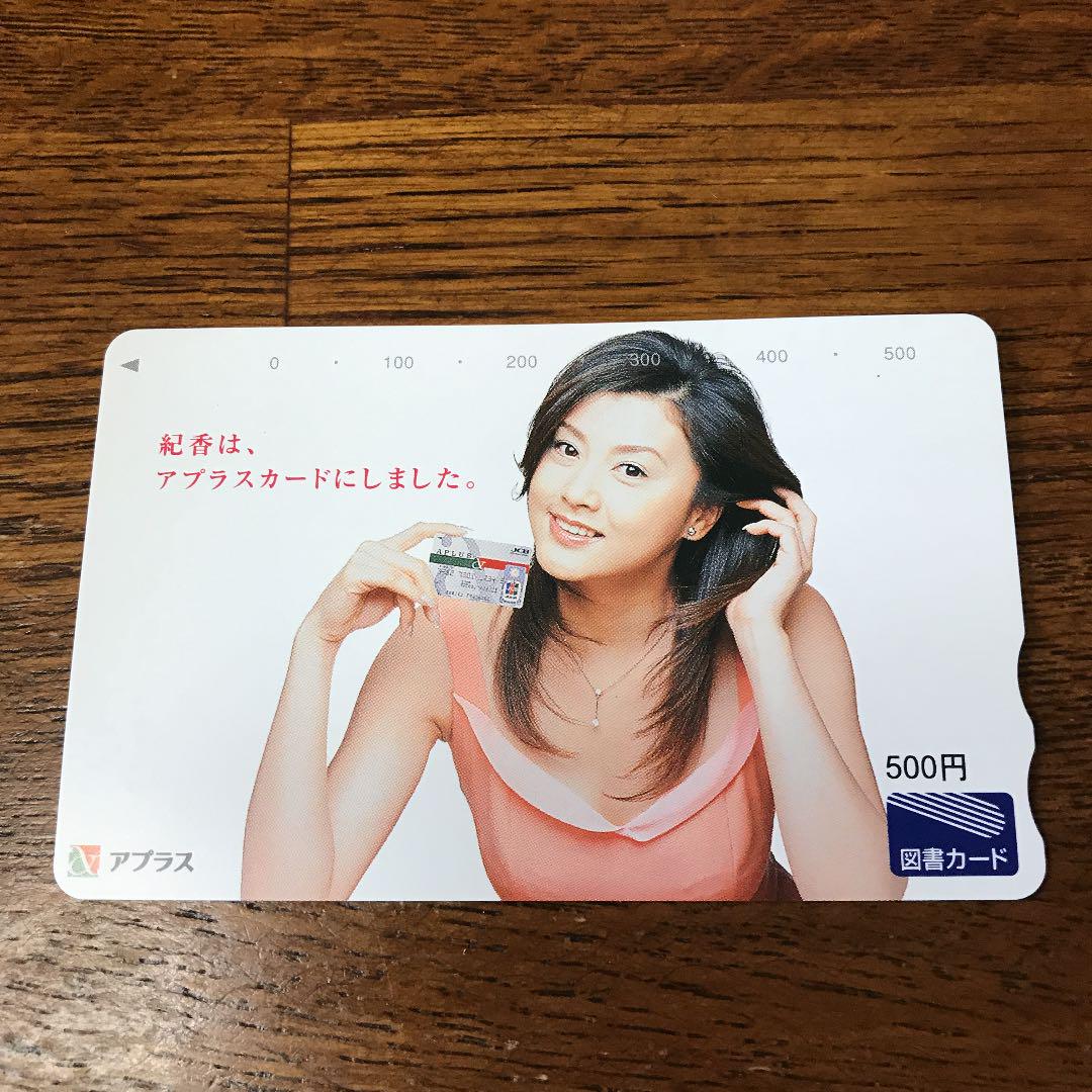 メルカリ 藤原紀香 アプラス 500円図書カード アイドル 1 250 中古や未使用のフリマ メルカリ 藤原紀香 アプラス 500円図書カード アイドル 1 250 中古や未使用のフリマ