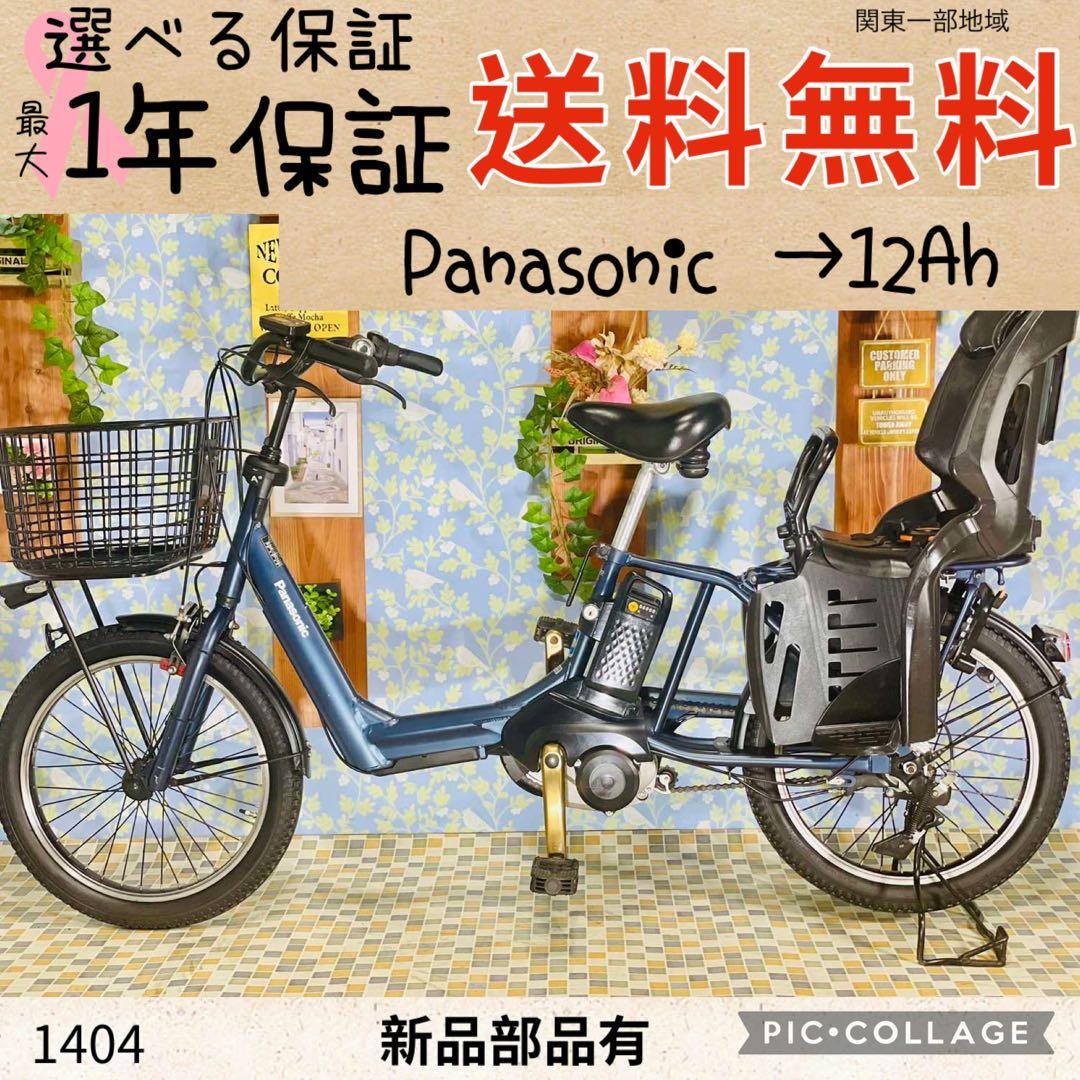 1404パナソニック20インチ子供乗せ電動アシスト自転車