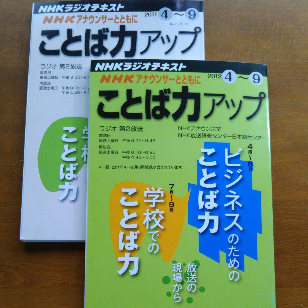 Nhk アナウンサーとともに ことば力アップ 2冊セット メルカリ