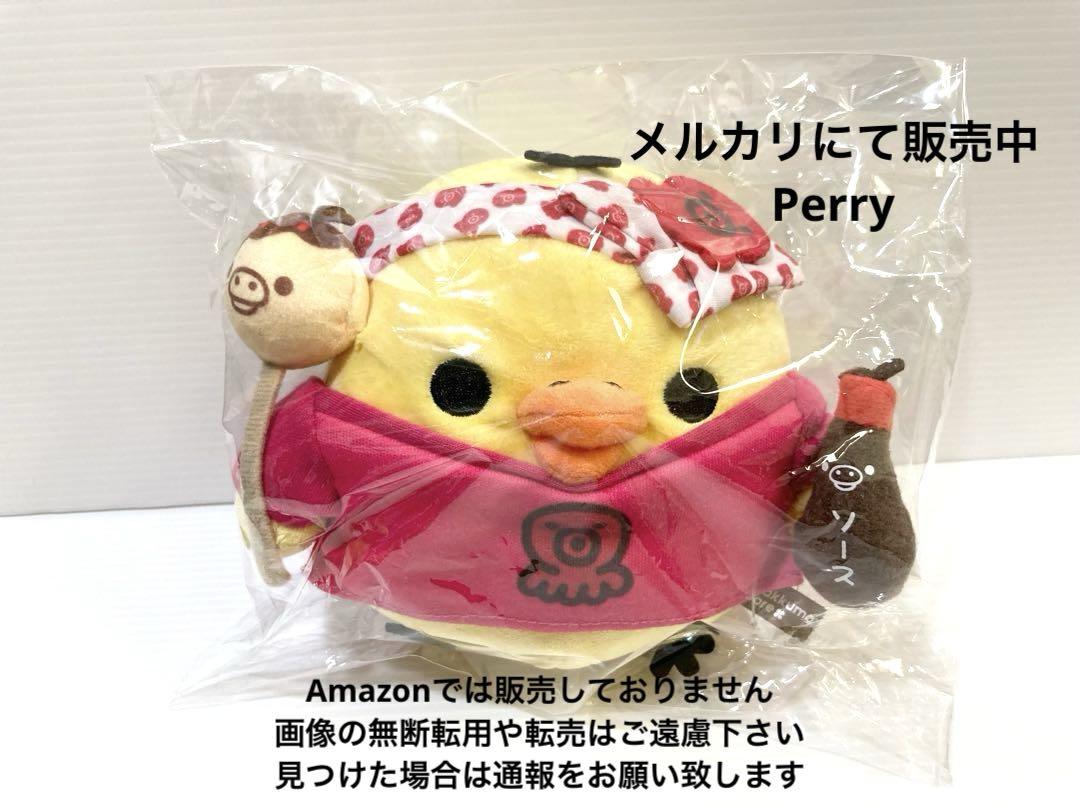 リラックマストア限定　関西スーベニア　ぬいぐるみ　お好み焼き　たこ焼き　大阪梅田 お好み焼き＆たこ焼き！リラックマストア関西4店舗限定「関西