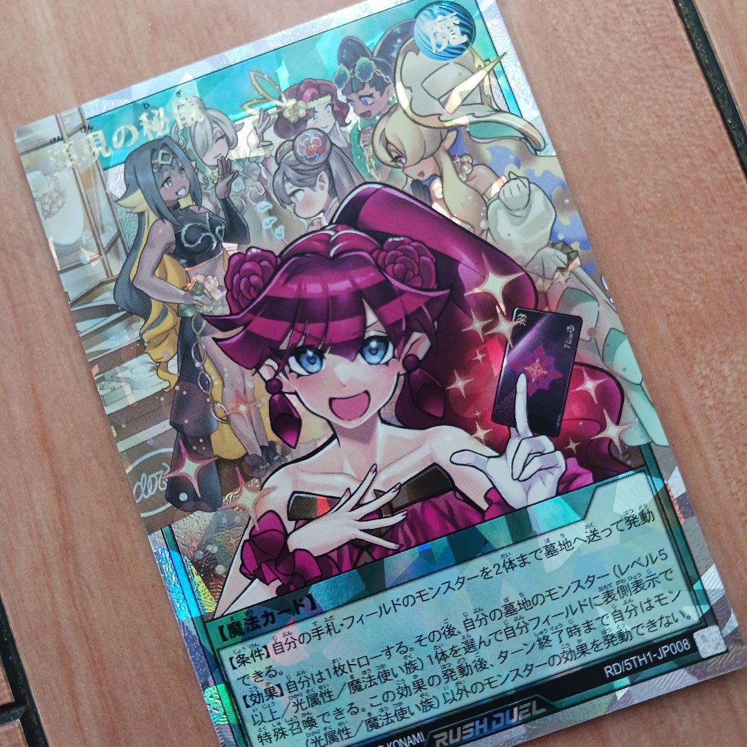 遊戯王ラッシュデュエル　顕現の秘儀