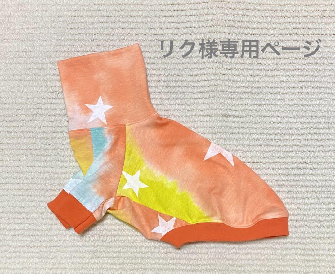 リク様専用ページ