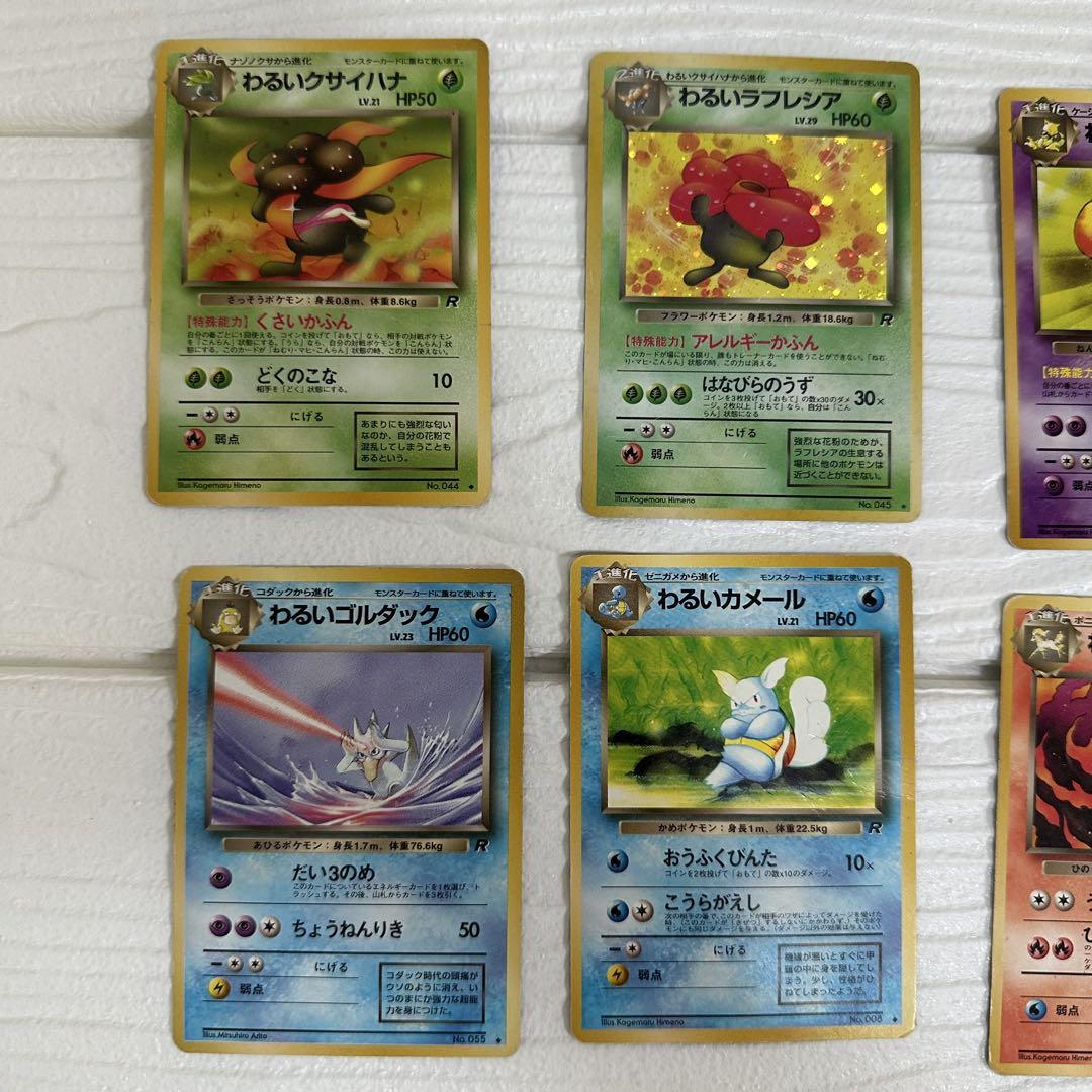 【旧裏】　わるいポケモン　10枚セット 旧裏ポケカ わるいポケモンセット - メルカリ