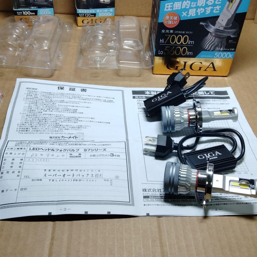 にして⒨ スズキZC83S LEDヘッド&フォグバルブ S7シリーズ 6hbua-m69534834859 保証書付きカーメイト ×カテゴリー