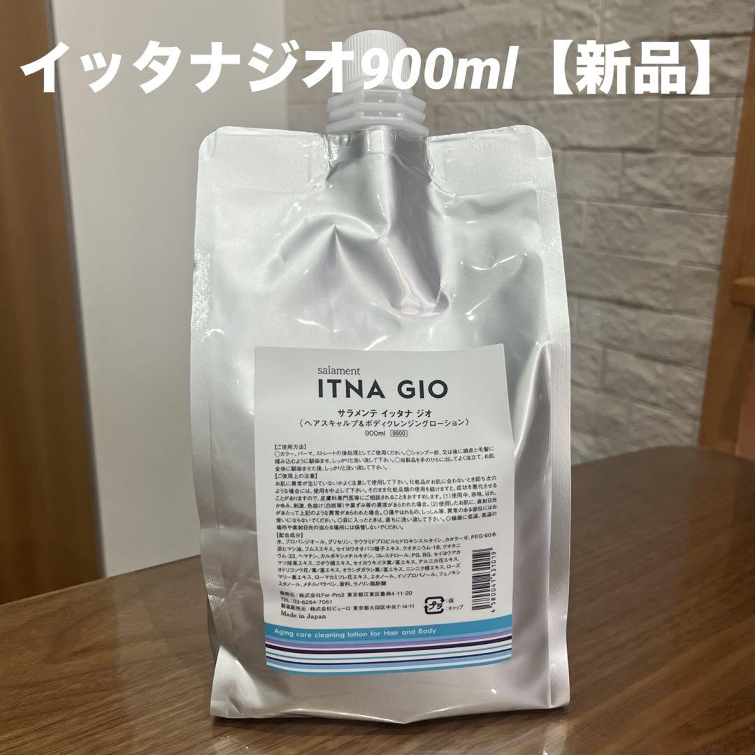 サラメンテ　イッタナジオ　リフィル　900ml 新品　スカルプケア