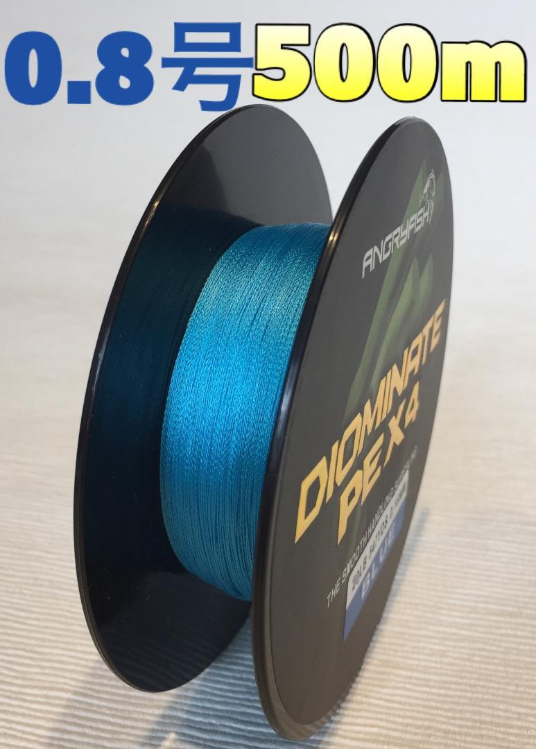 格安販売中 PEライン 500m 0.8号 ブルー 高強度 4編み(送料込み) リール - www.we-job.com 格安販売中 PEライン 500m 0.8号 ブルー 高強度 4編み(送料込み) リール - www.we-job.com