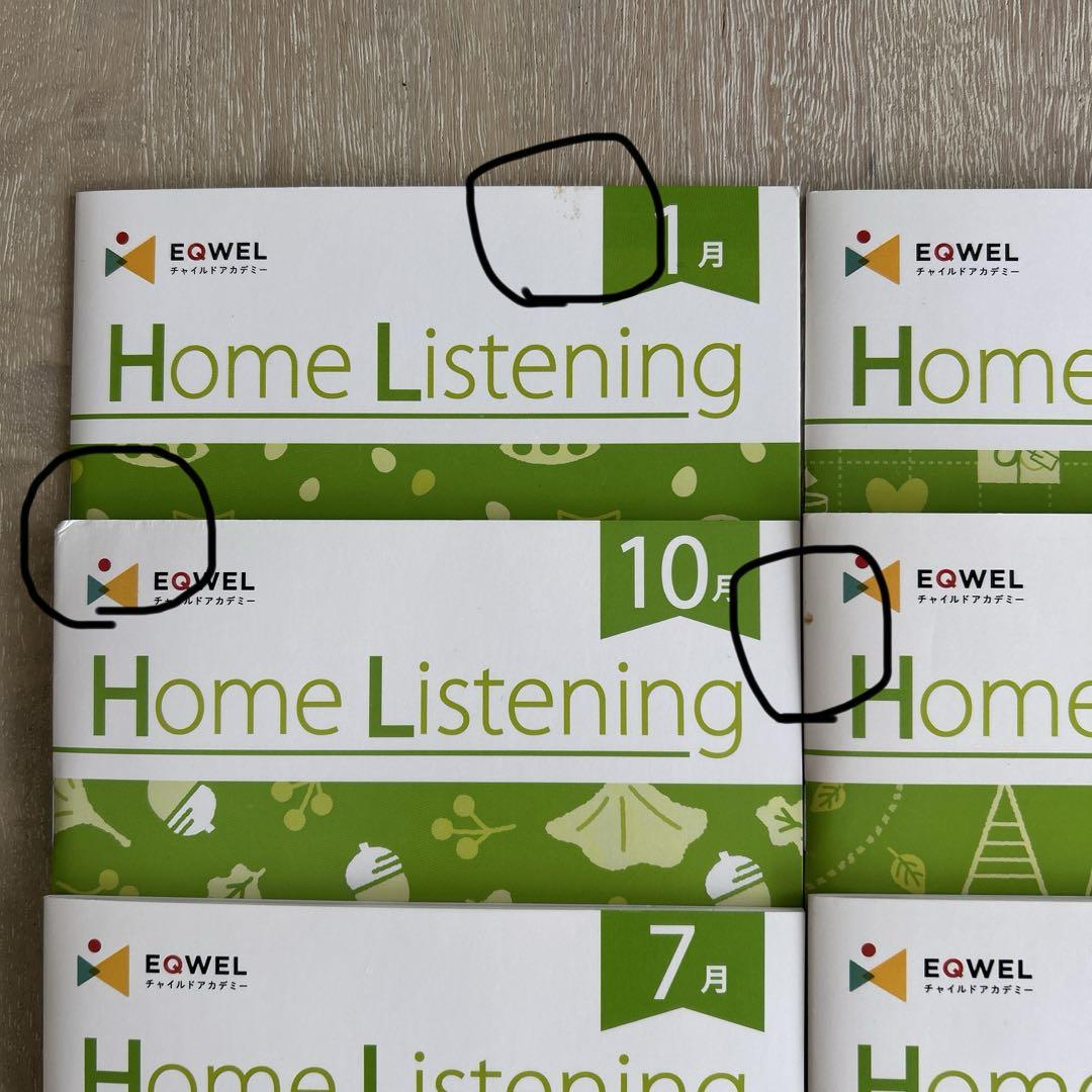 イクウェル ホームリスニング Home Listening CD 1年分 みどり