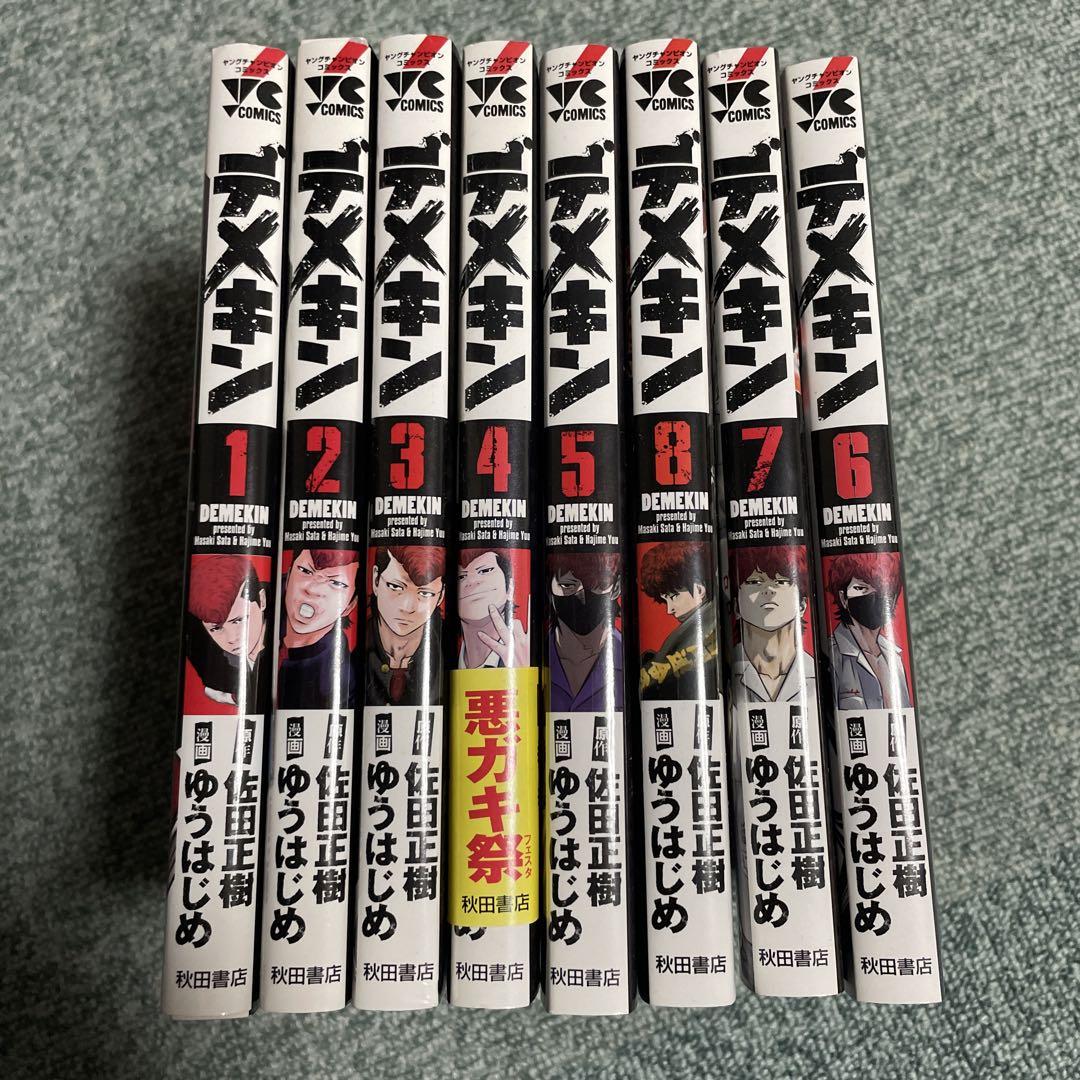 【送料無料】デメキン ３１巻セット 佐田正樹 ゆうはじめ 秋田書店 デメキン コミック 1-12巻セット (ヤングチャンピオンコミックス