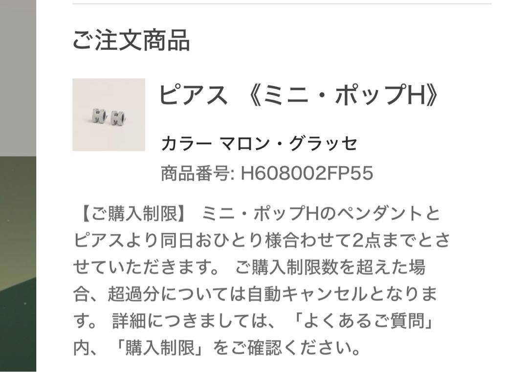 エルメス ミニポップH ピアス マロン×シルバー