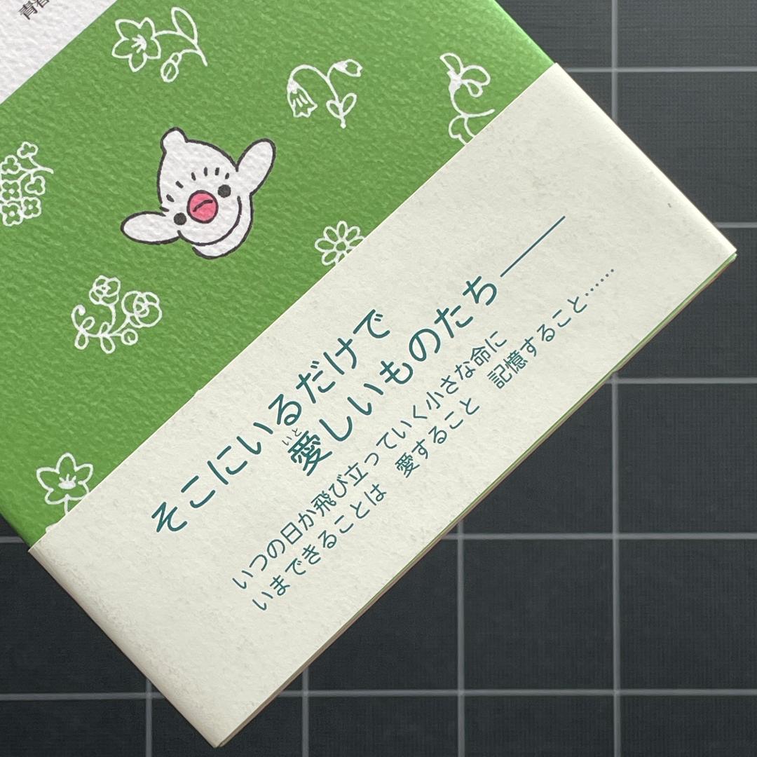 初版】ぴーちゃんの歌