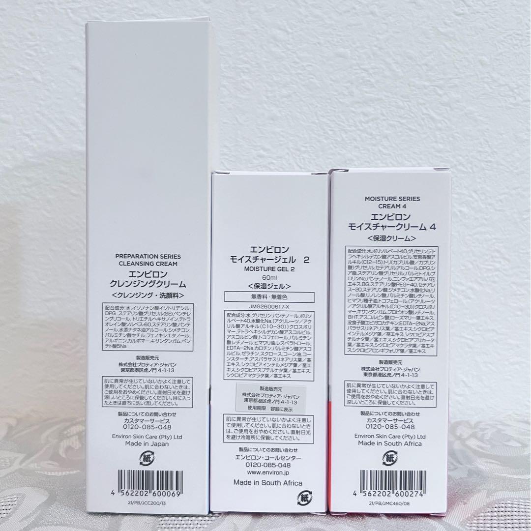 エンビロン ENVIRON クレンジングクリームモイスチャージェル2 クリーム2 エンビロン / モイスチャージェル2の公式商品情報｜美容・化粧品
