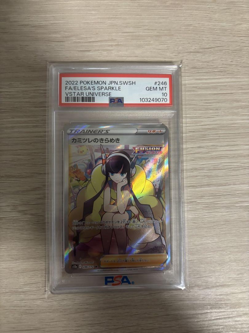 【PSA10最高評価】カミツレのきらめき SAR 完美品