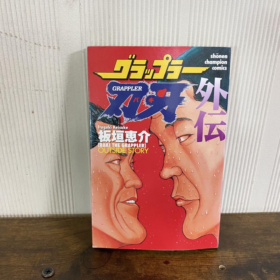 グラップラー刃牙 全巻セット 1-42巻+外伝