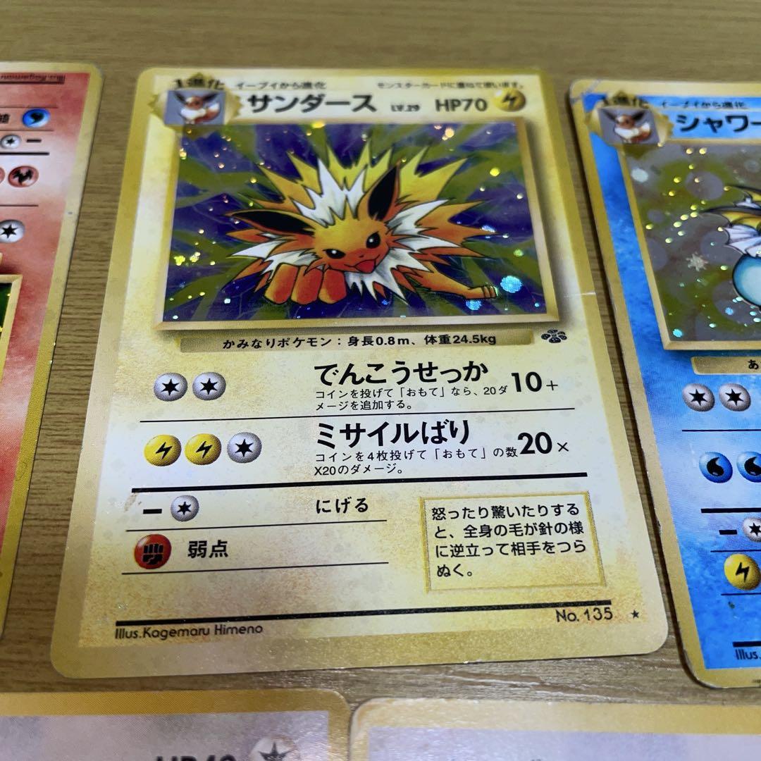 旧裏　イーブイ　進化セット①