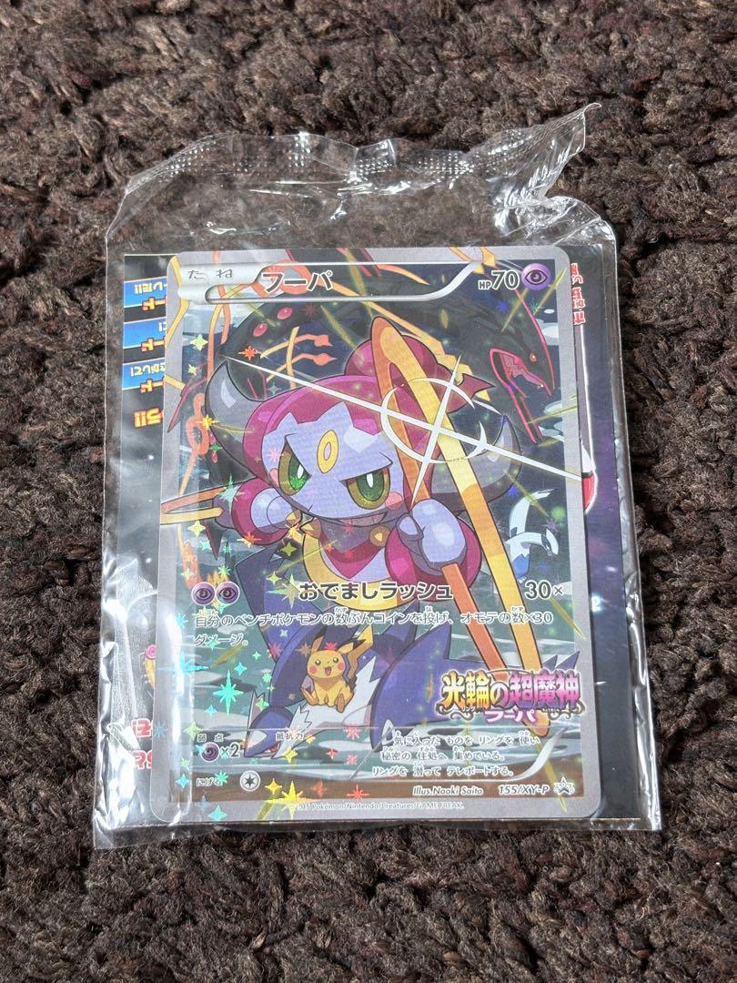 フーパ　光輪の超魔神 入場者プレゼント PROMO XY 155/XY-P訳あり