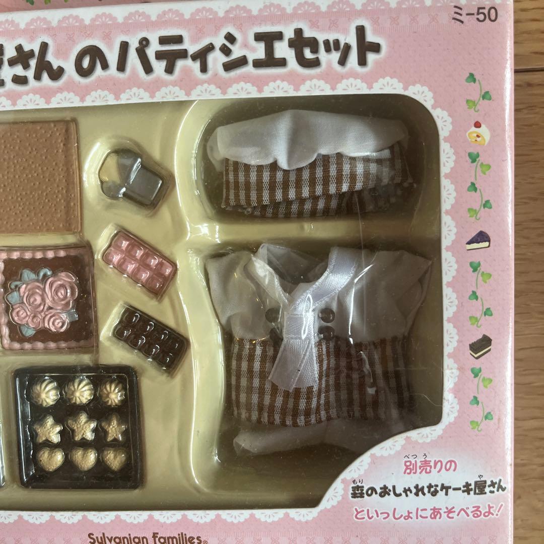 ケーキ屋さんのパティシエセット新品、♥