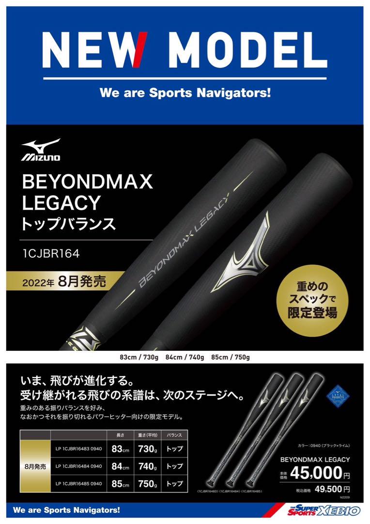 ビヨンドマックス レガシー トップバランス
