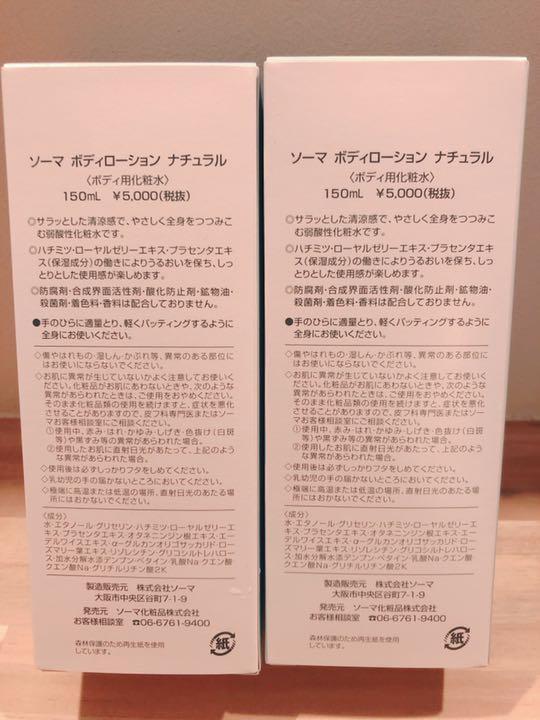 2022爆買い ソーマ化粧品 ナチュラル ボディー用化粧水 xu8Vj-m69547129924 ソーマ ボディーローション 正規品新品