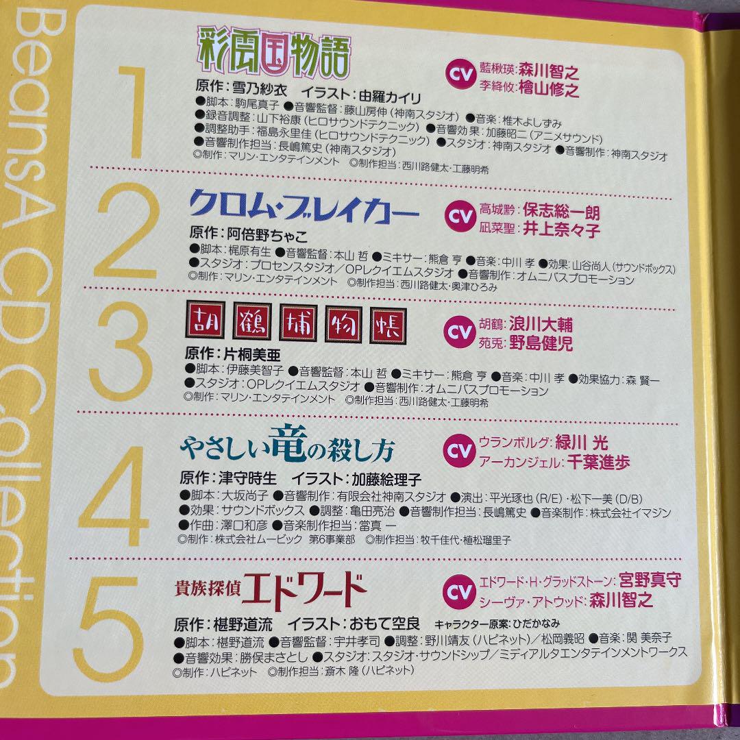 彩雲国物語 Beansa 図書カード お買い得品 図書カード