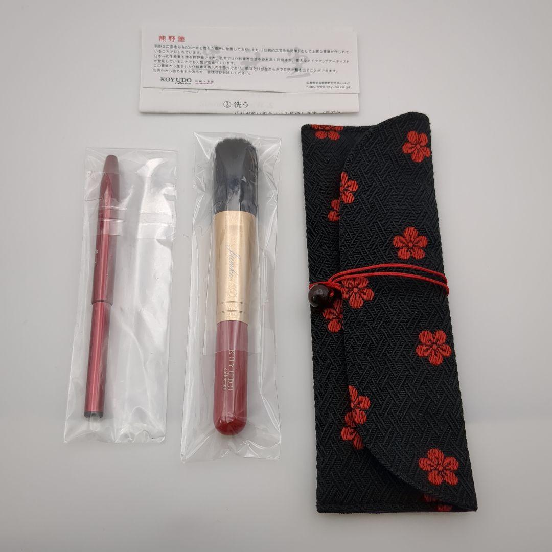 KOYUDO　熊野筆　つむぎあふ　チークブラシ　リップブラシ KOYUDO 熊野筆 メイクブラシセット つむぎあふ 化粧筆 チーク