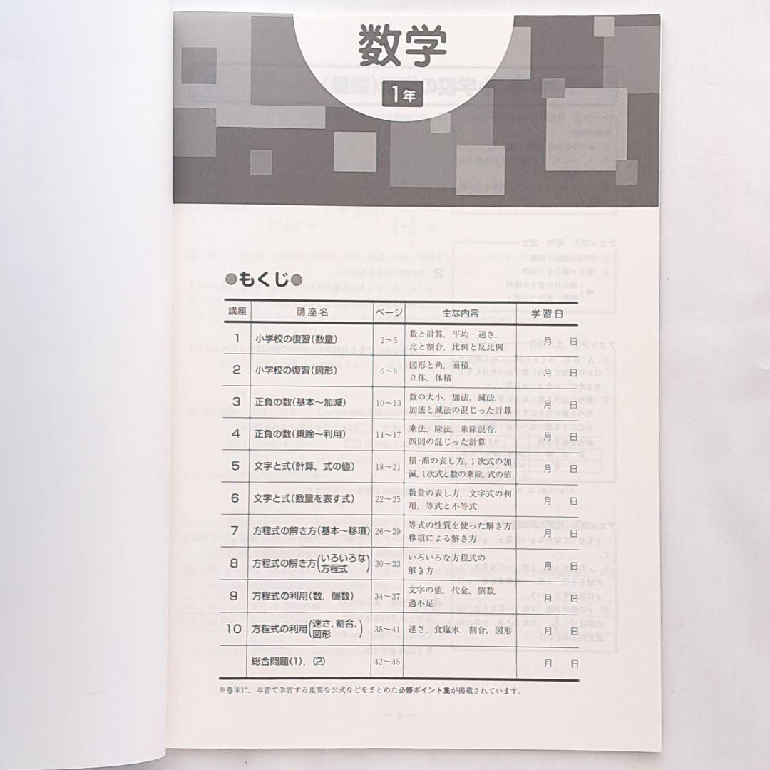 BESNAVI ベスナビ中学一年生 プログラム 教材 ドリルテキスト BESNAVI ベスナビ中学一年生 プログラム 教材 ドリルテキスト