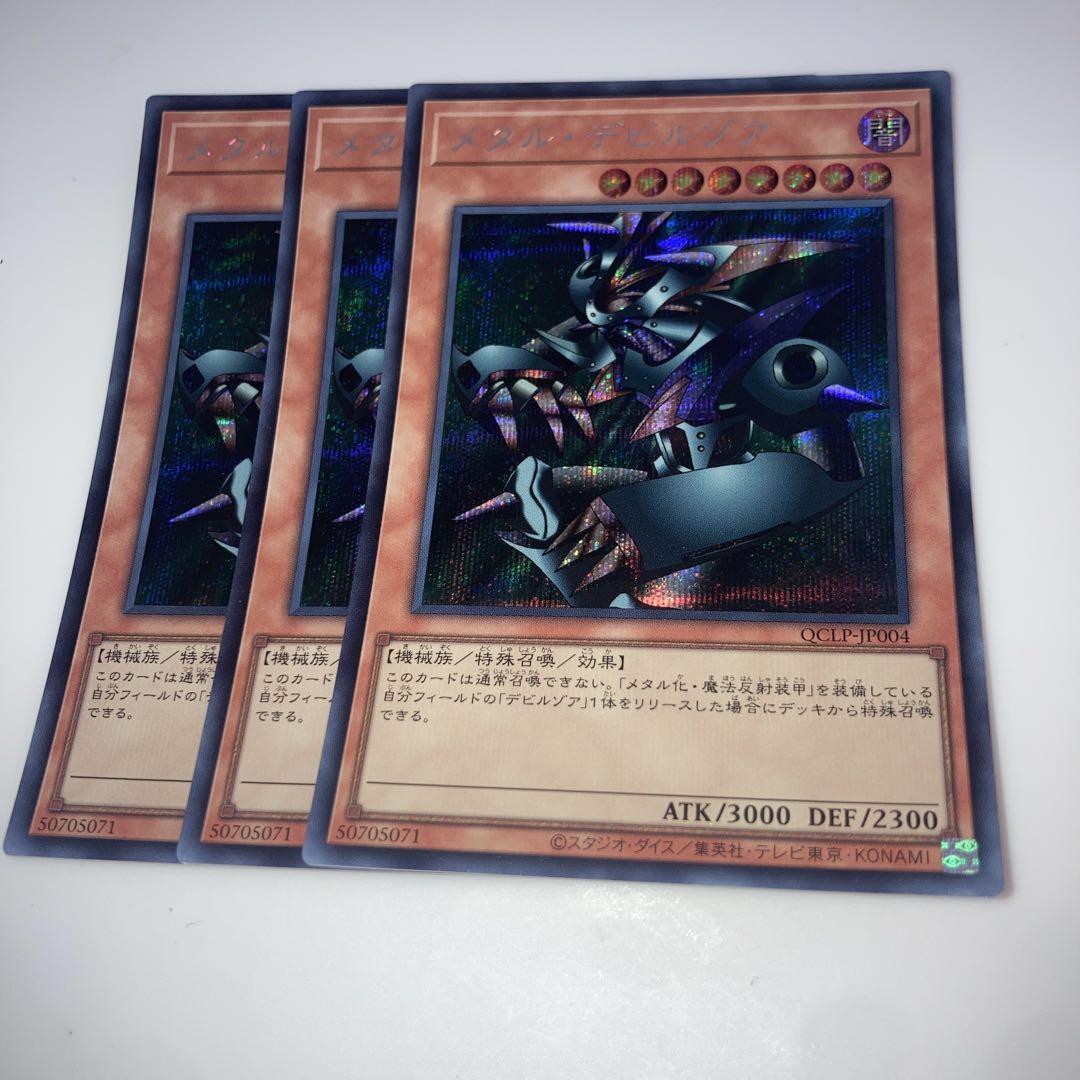 遊戯王 メタル・デビルゾアX【シークレットレア】 レイジ・オブ