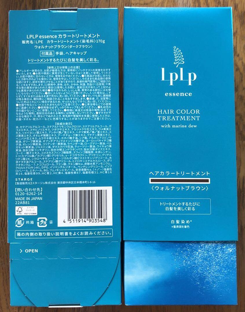 LPLP essenceカラートリートメント ウォルナットブラウン　3本セット