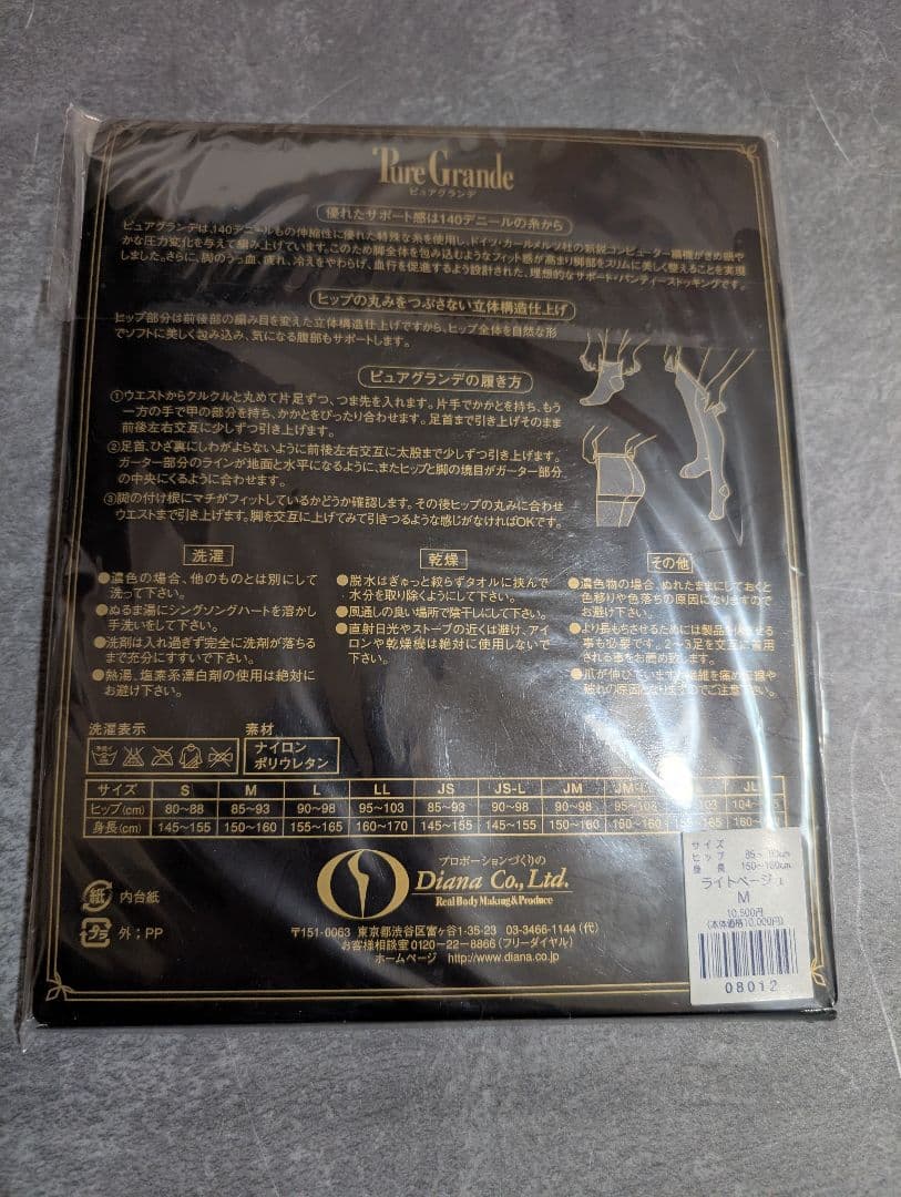 ピュアグランデ MサイズM