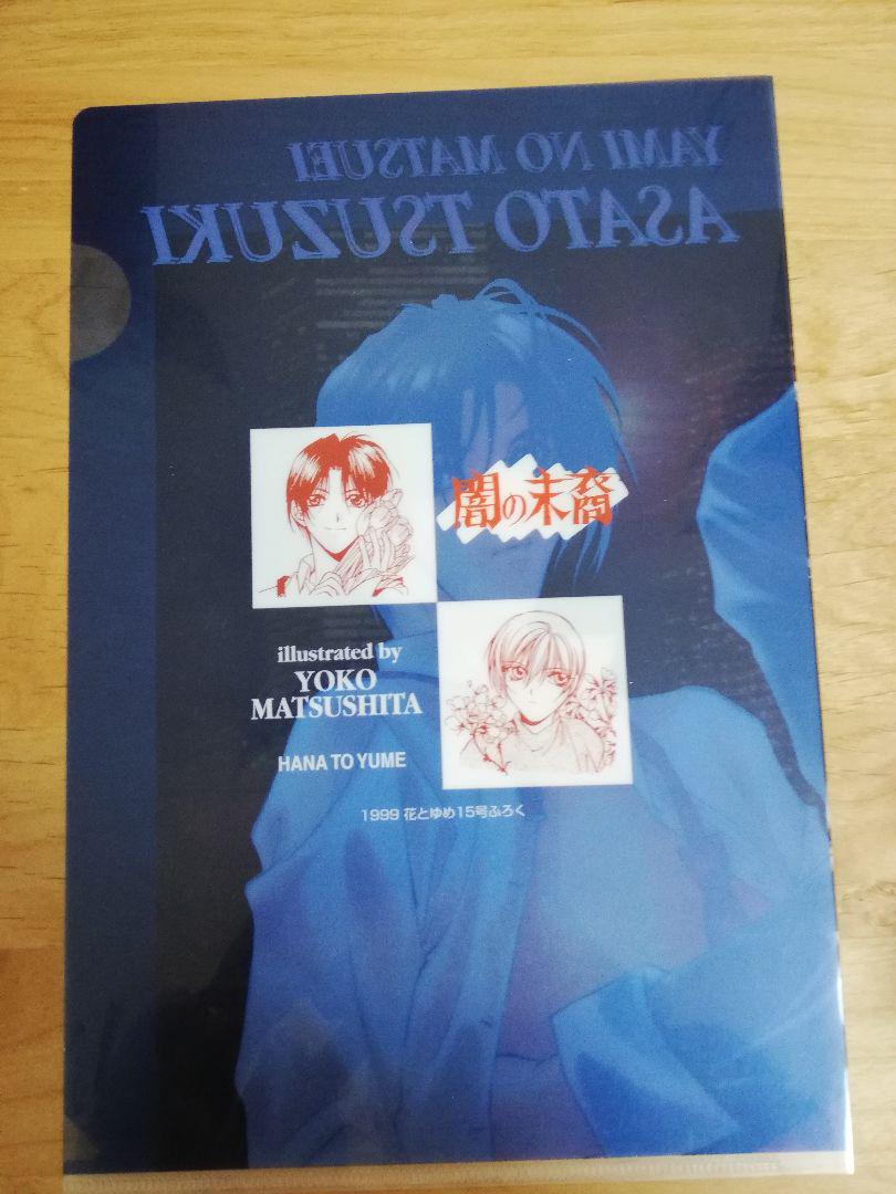 メルカリ 闇の末裔クリアファイル都筑麻斗 コミック アニメグッズ 450 中古や未使用のフリマ メルカリ 闇の末裔クリアファイル都筑麻斗 コミック アニメグッズ 450 中古や未使用のフリマ