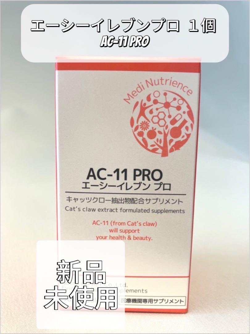 エーシーイレブンプロ 1個 AC-11　PRO エーシーイレブン プロ