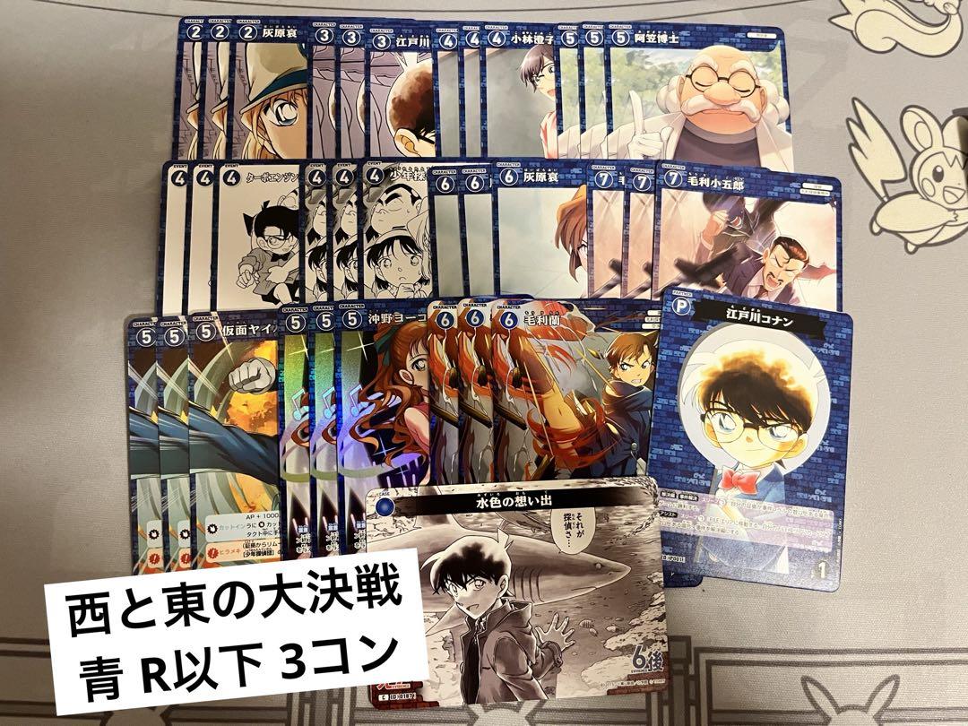 名探偵コナンカードゲーム　TCG 西と東の大決戦　3コン　頂いて行くぜ！！など 名探偵コナン カードゲーム 西と東の大決戦 3枚 怪盗キッド 中森