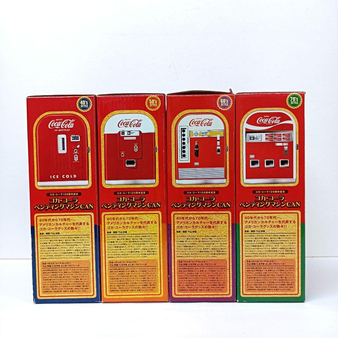コカ・コーラ120周年記念コカ・コーラベンディングマシンCAN4点