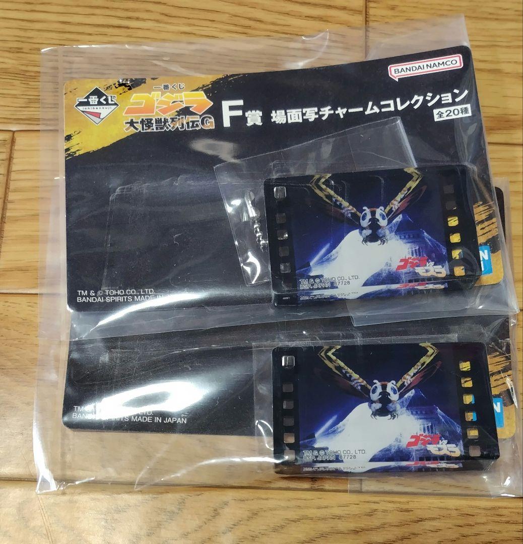 一番くじ　ゴジラ　A賞　& F賞 場面チャームコレクション15個 ゴジラVSモスラ F賞 場面写チャームコレクション 一番くじ