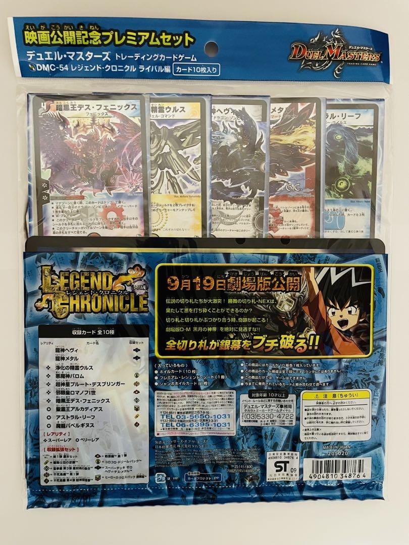 デュエルマスターズ DMC-54 レジェンド・クロニクル ライバル編【6セット】 デュエルマスターズ DMC-54 レジェンド・クロニクル ライバル編【6セット】