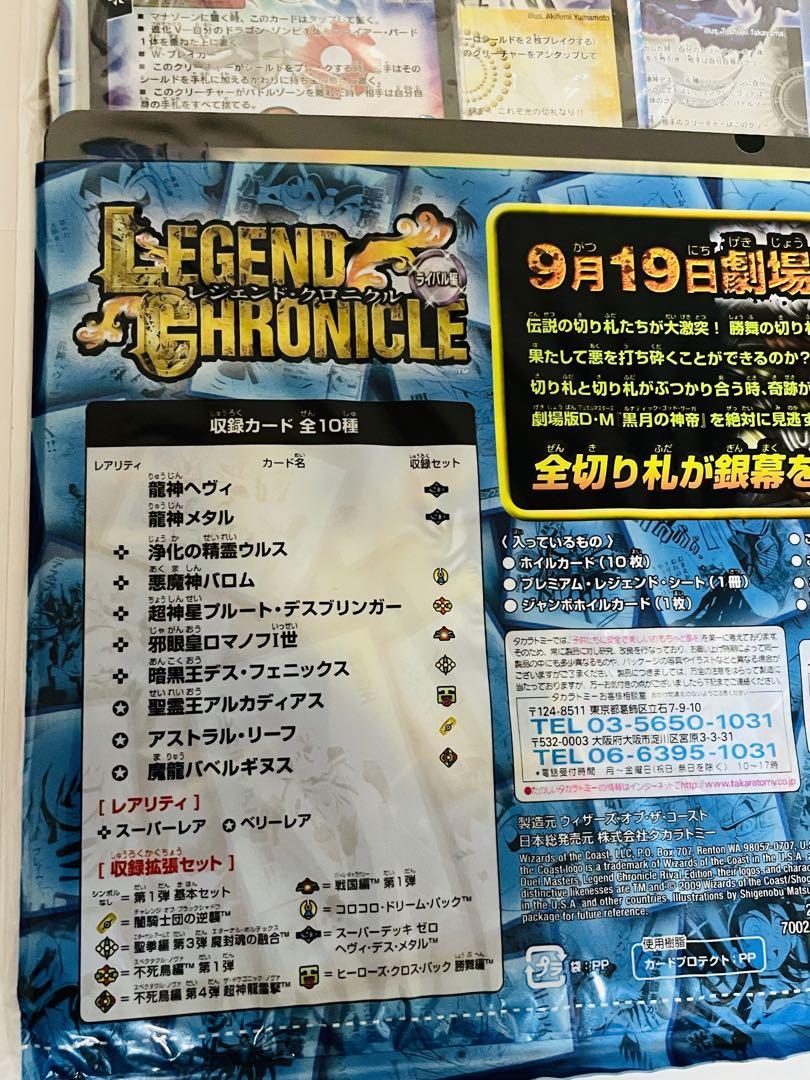 デュエルマスターズ DMC-54 レジェンド・クロニクル ライバル編【6セット】 デュエルマスターズ DMC-54 レジェンド・クロニクル ライバル編【6セット】