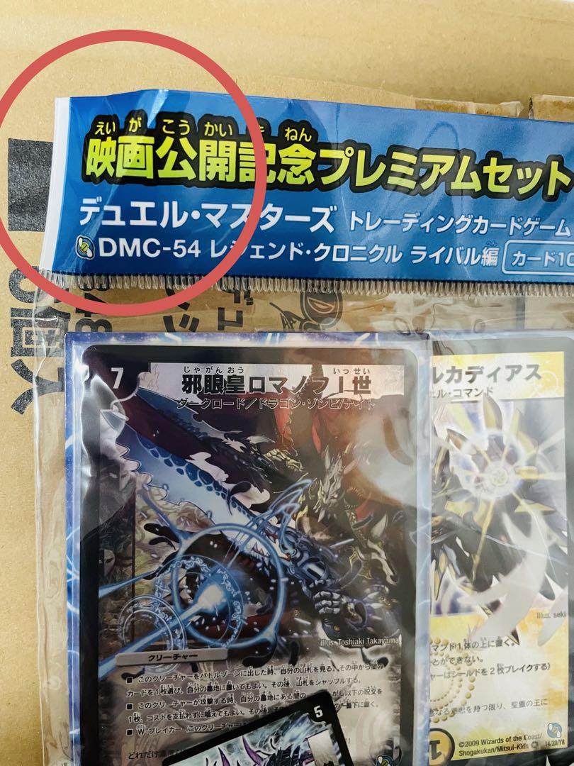デュエルマスターズ DMC-54 レジェンド・クロニクル ライバル編【6セット】 デュエルマスターズ DMC-54 レジェンド・クロニクル ライバル編【6セット】