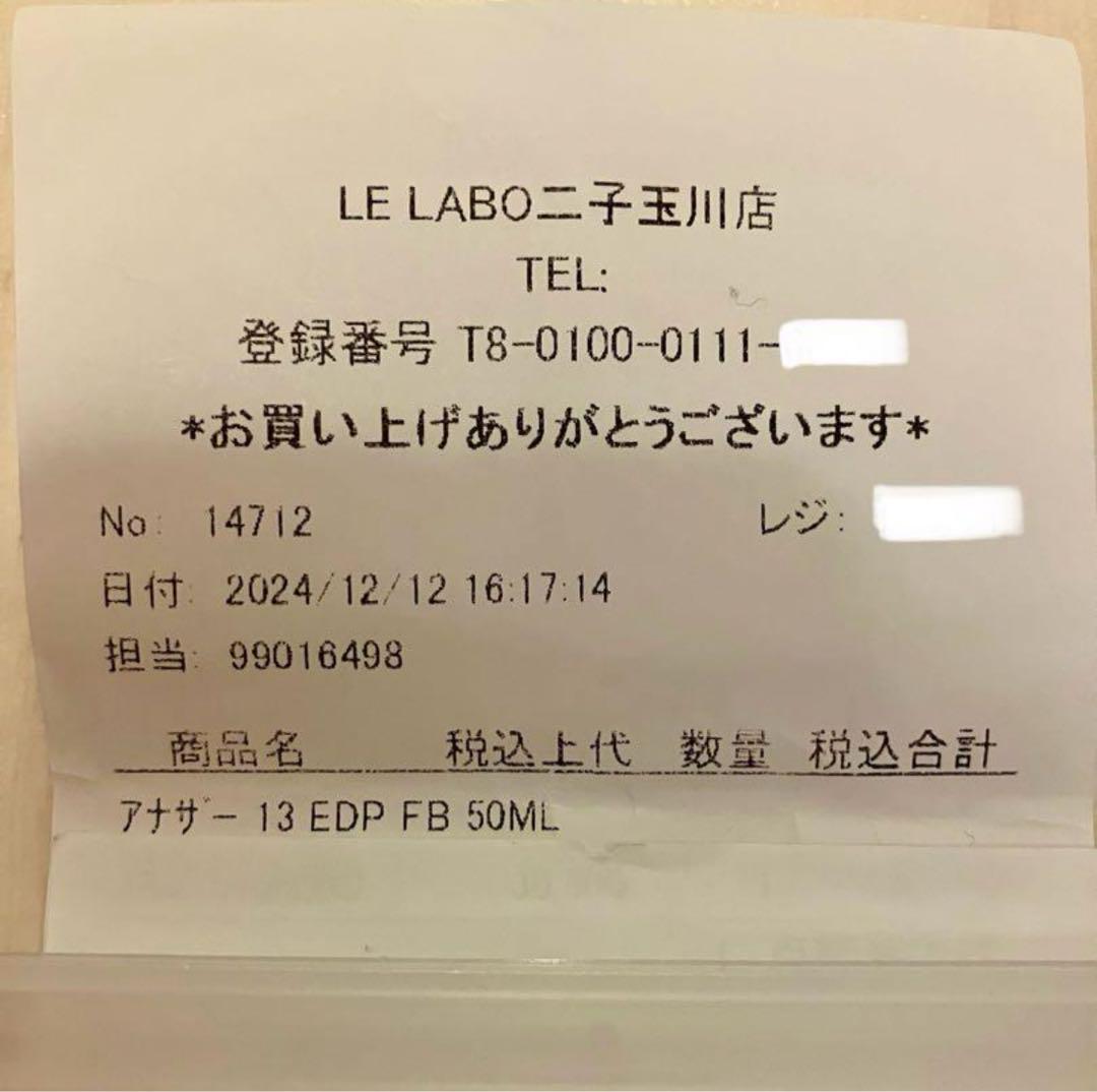 【正規品】LE LABO ANOTHER 13 アナザー50ml