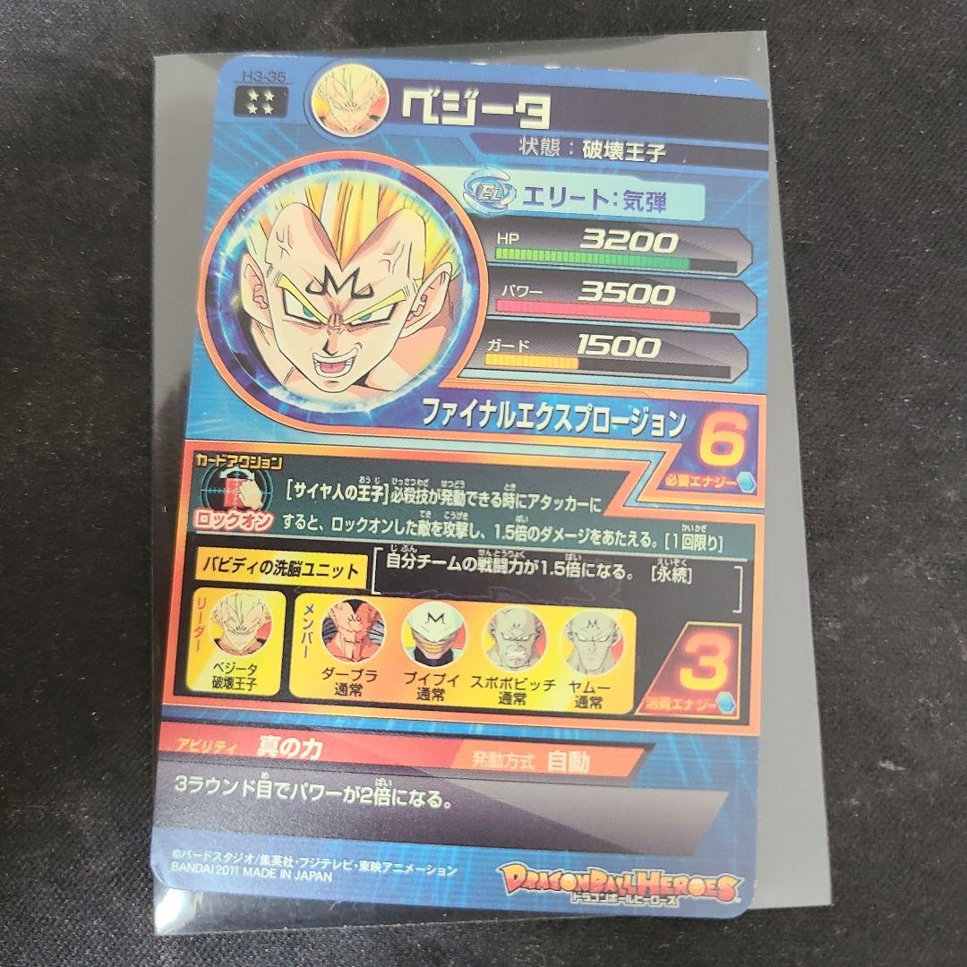全品最安値に挑戦 ドラゴンボールヒーローズ ベジータ H3-35 旧弾