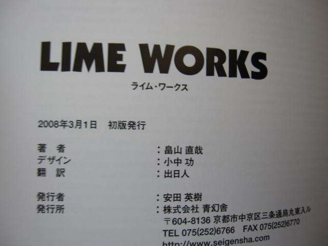 ライム・ワークス　LIME WORKS　畠山直哉　初版　帯付き