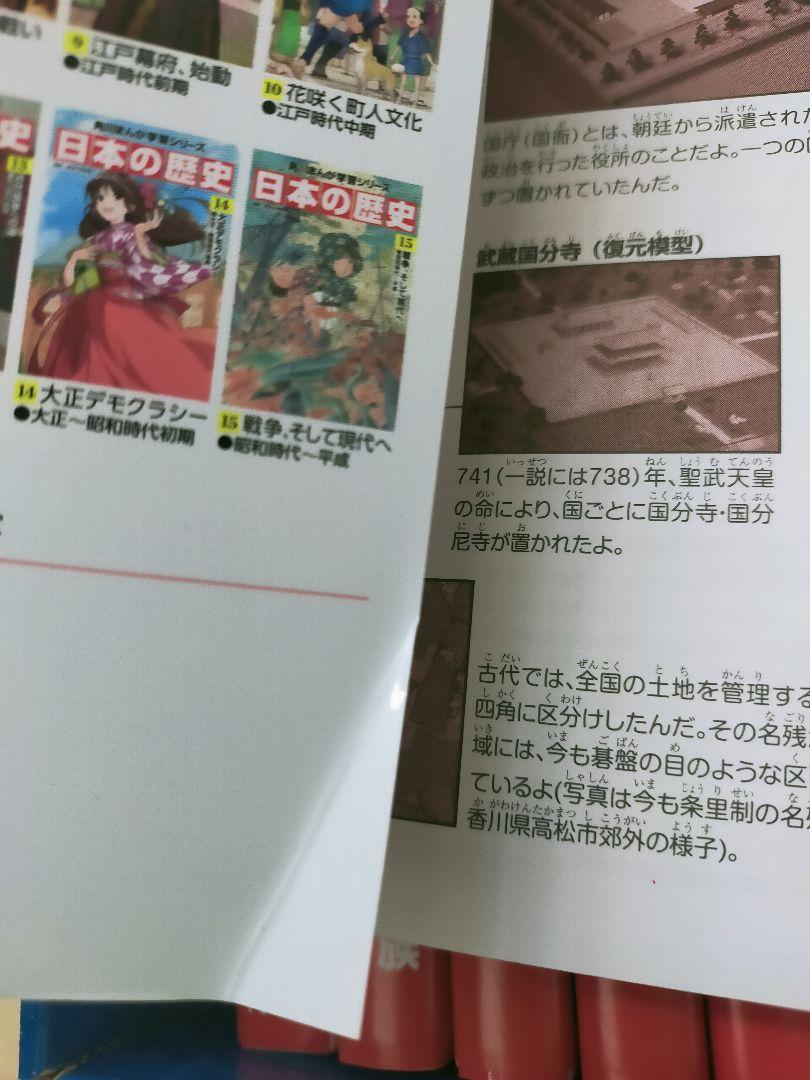 週末値下げ☆美品☆日本の歴史 漫画 　角川　15巻➕️別巻
