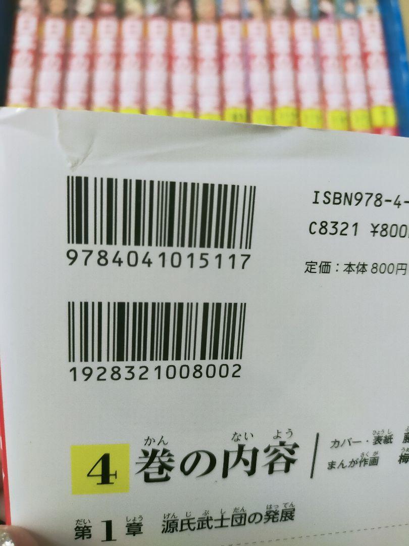 週末値下げ☆美品☆日本の歴史 漫画 　角川　15巻➕️別巻