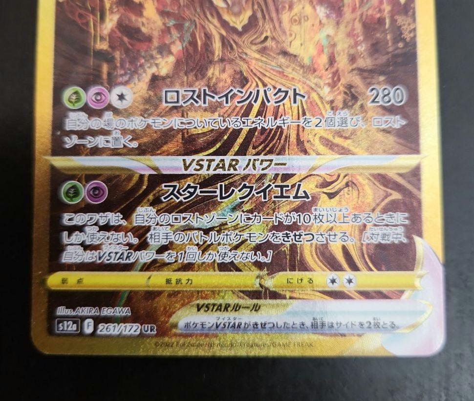 ポケモンカード ギラティナVSTAR UR VSTARユニバース
