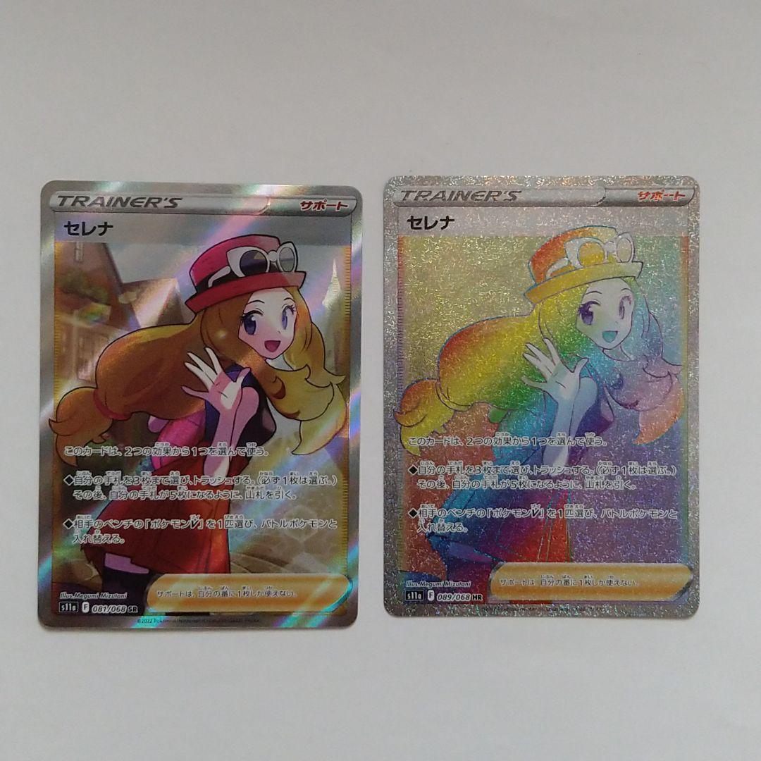 ポケモンカード　白熱のアルカナ　セレナ　SR HR セット