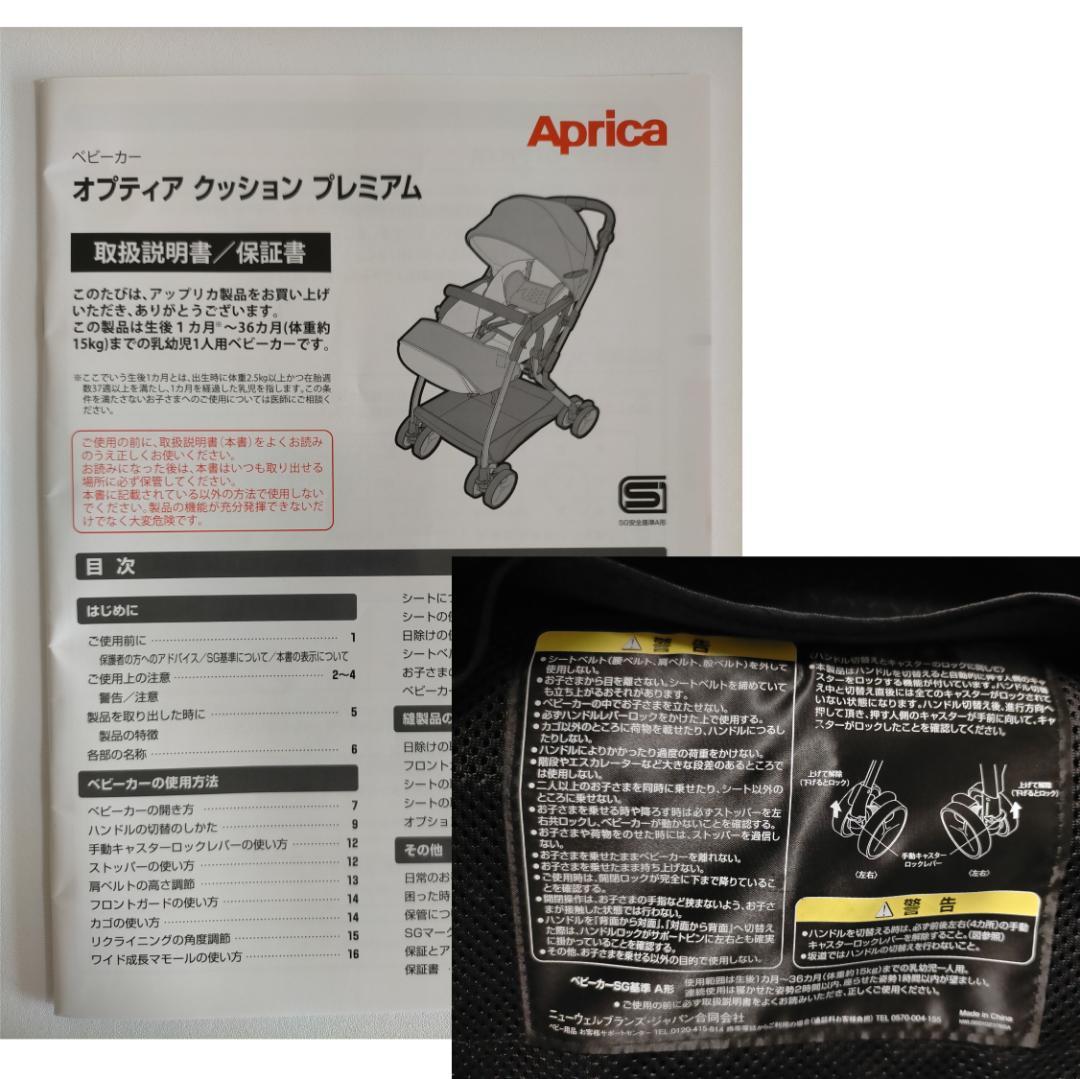 Aprica アップリカ オプティア プレミアム ベビーカー