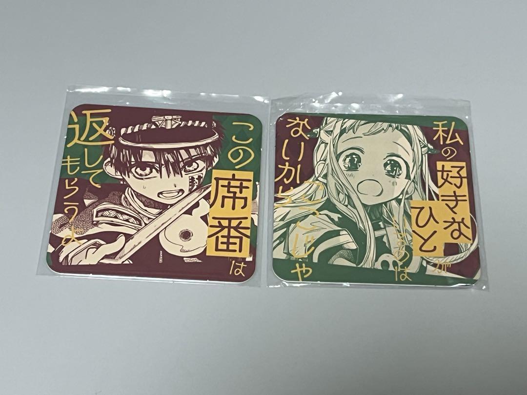 地縛少年花子くん Gファンタジー 付録 コースター 花子くん 八尋
