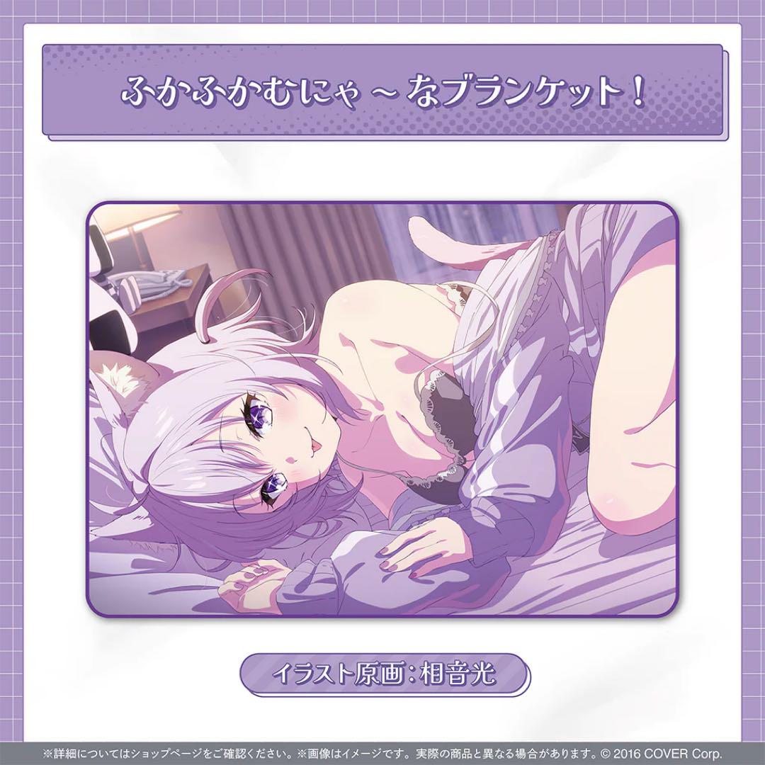 猫又おかゆ ふかふかむにゃ～なブランケット！ ホロライブ