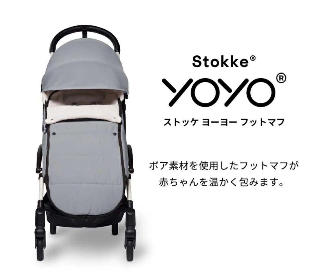 【AJ様】YOYO ベビーゼン ヨーヨー 6+ フットマフ アクア ストッケ