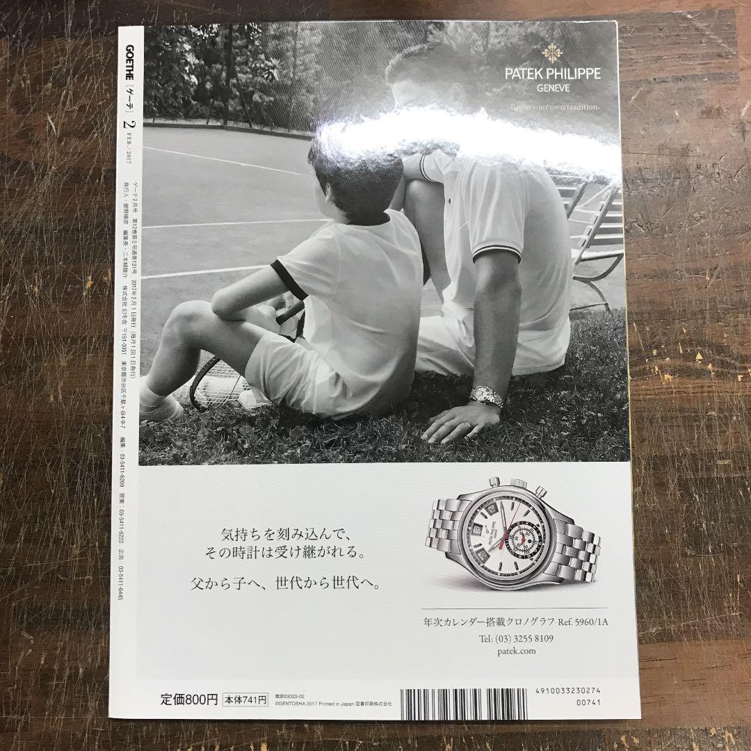 Goethe ゲーテ 17年 2月号 超絶技巧 の秘書たち 加藤綾子 メルカリ