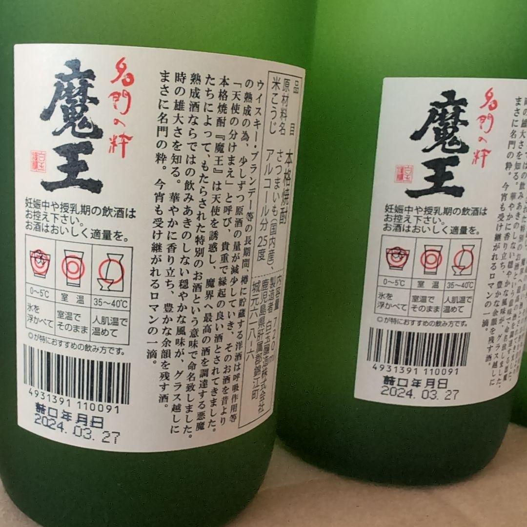 白玉醸造 魔王 720ml
